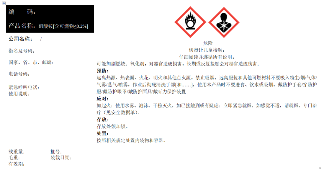 危險品進出口標(biāo)簽